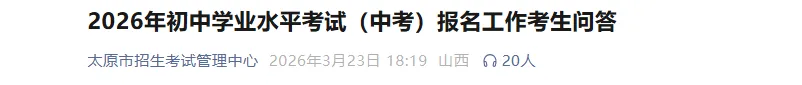 山西一地发布中考最新通知! 第3张