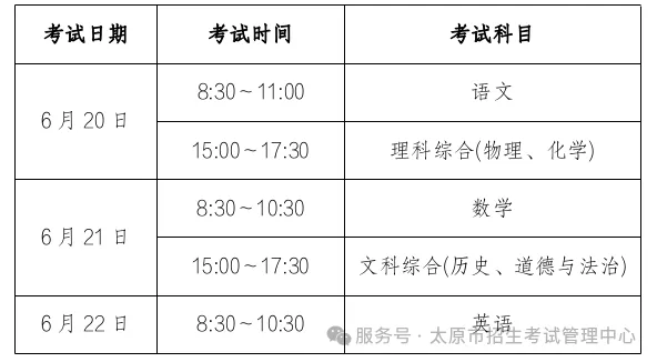 山西一地发布中考最新通知! 第4张