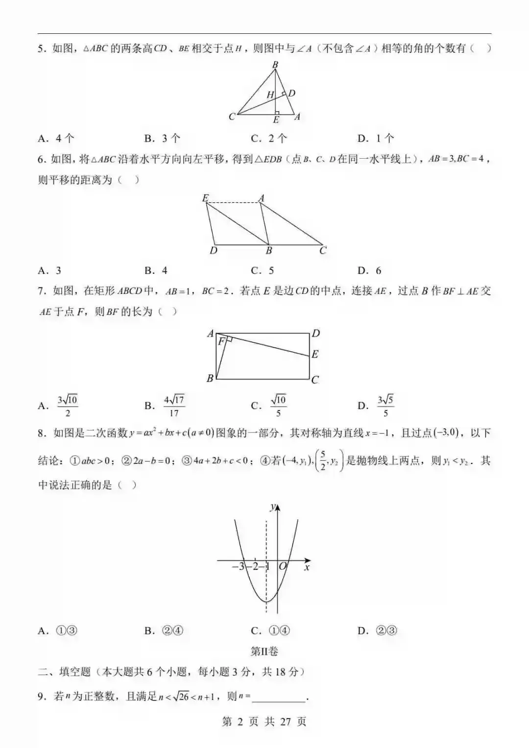 2026中考数学一模试卷数学(陕西卷) 第3张