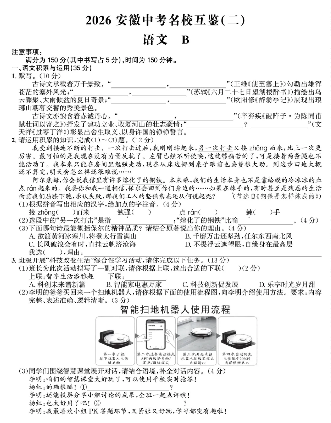 2026《安徽中考•考前预测卷及模拟卷》 第2张