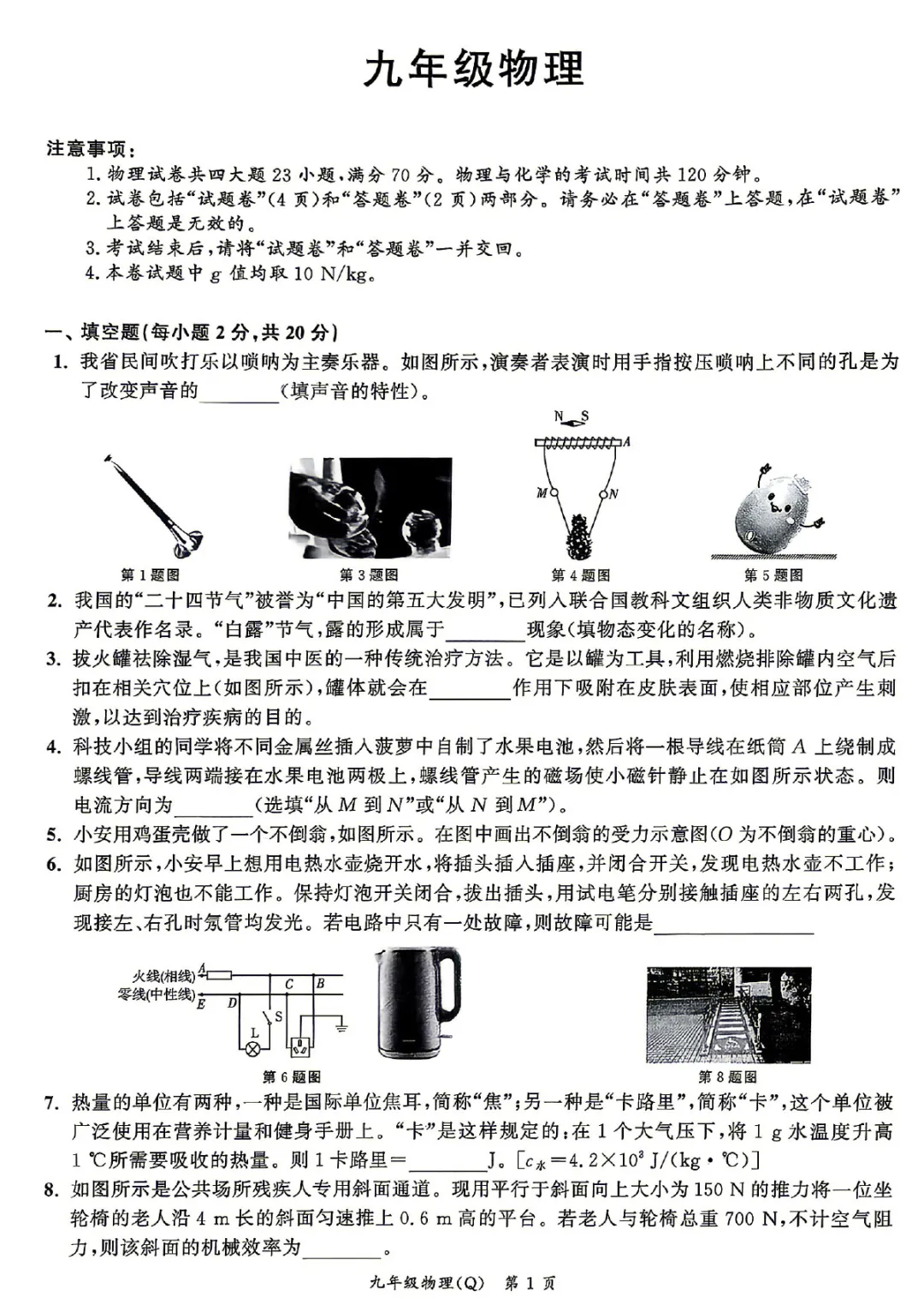 2026《安徽中考•考前预测卷及模拟卷》 第7张