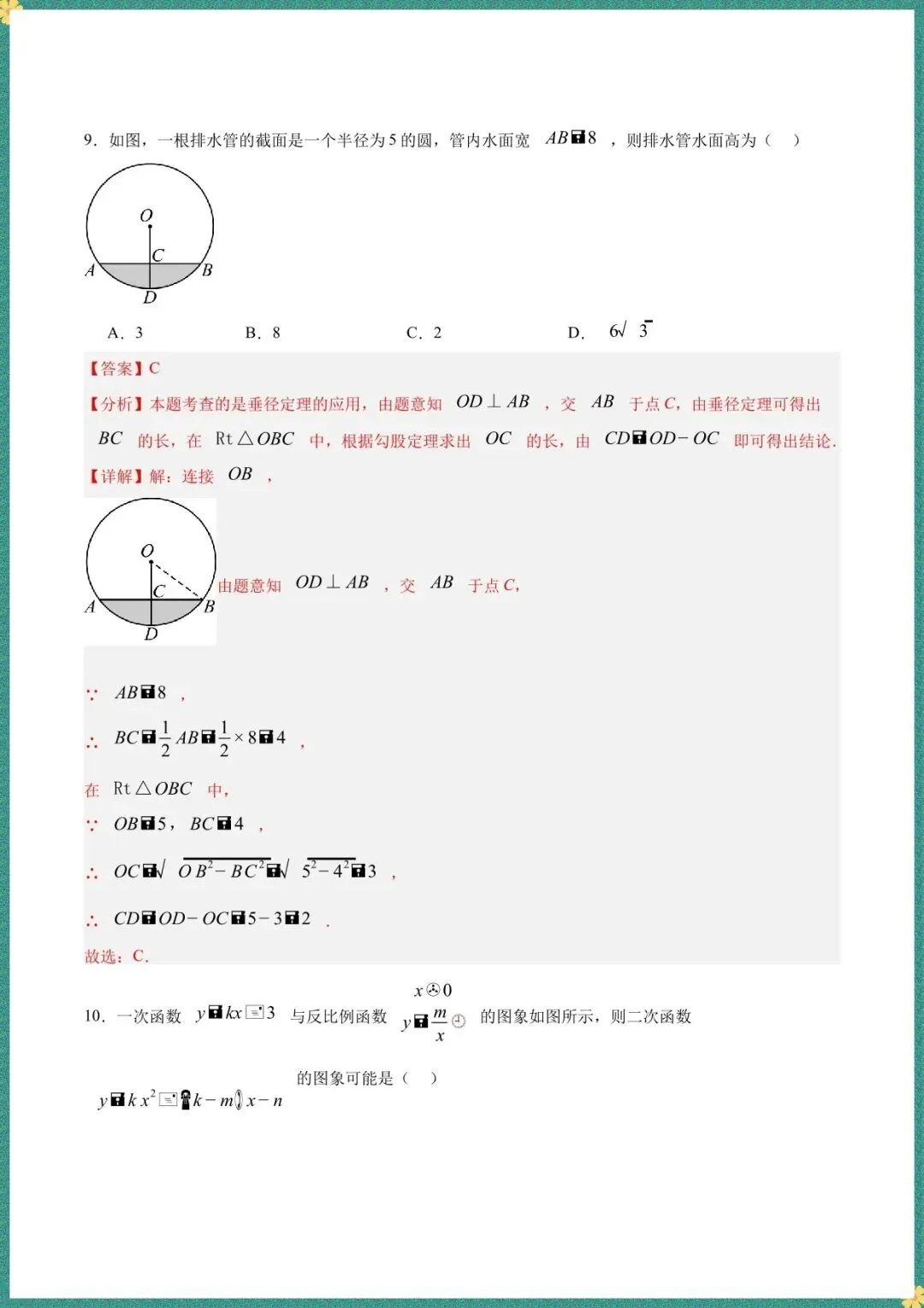 【中考数学二模试卷】2026年中考数学二模模拟卷(长沙专用)(全解全析含答案可打印下载) 第6张