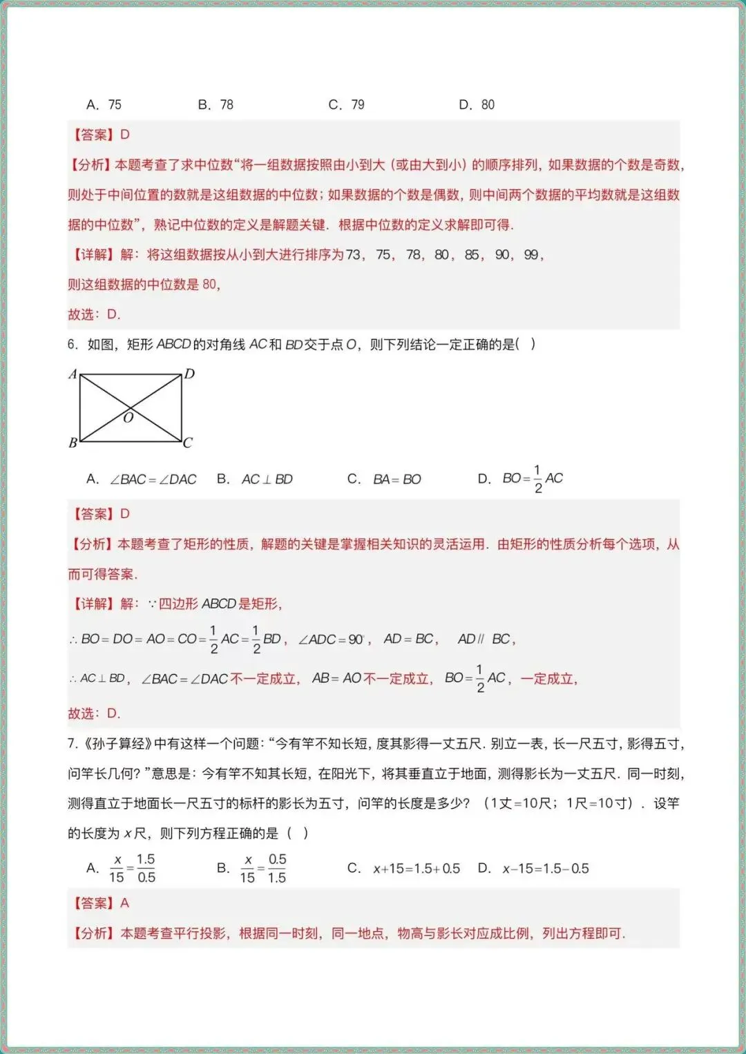 【中考数学二模试卷】2026年中考数学二模模拟卷(长沙专用)(全解全析含答案可打印下载) 第9张