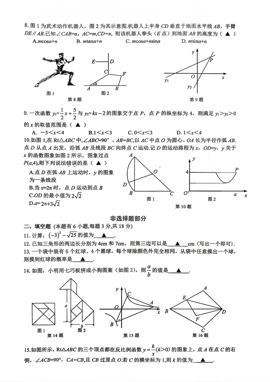 2026.5金华市统测一模数学试卷(含答案) 第2张
