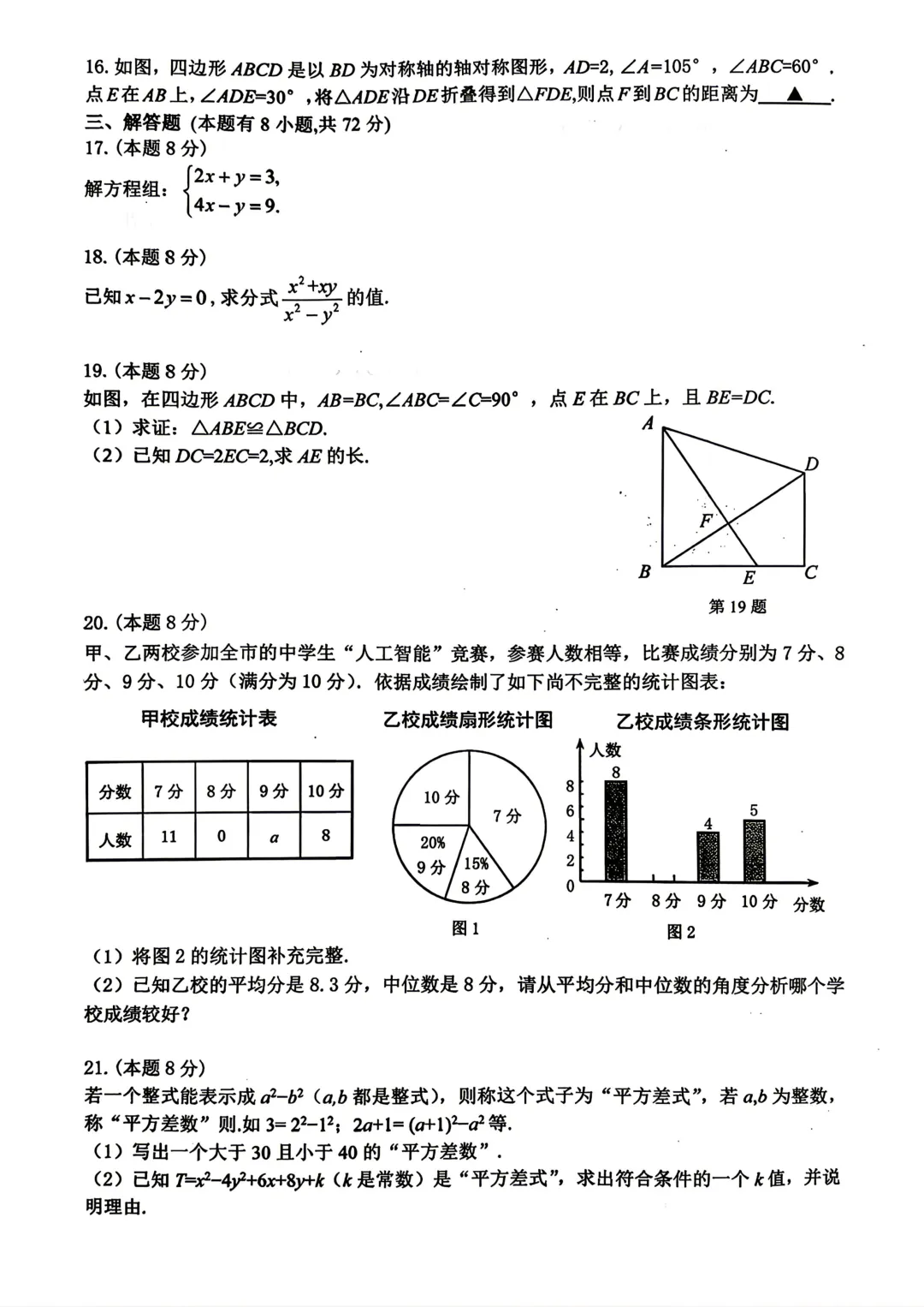 2026.5金华市统测一模数学试卷(含答案) 第3张