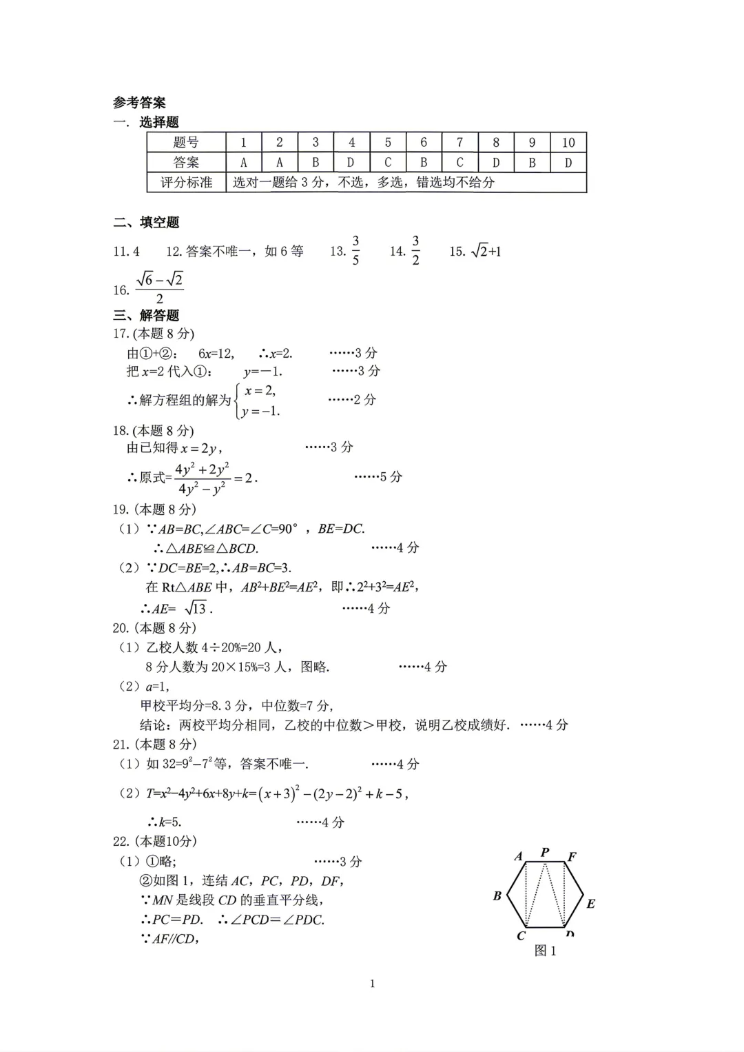 2026.5金华市统测一模数学试卷(含答案) 第5张