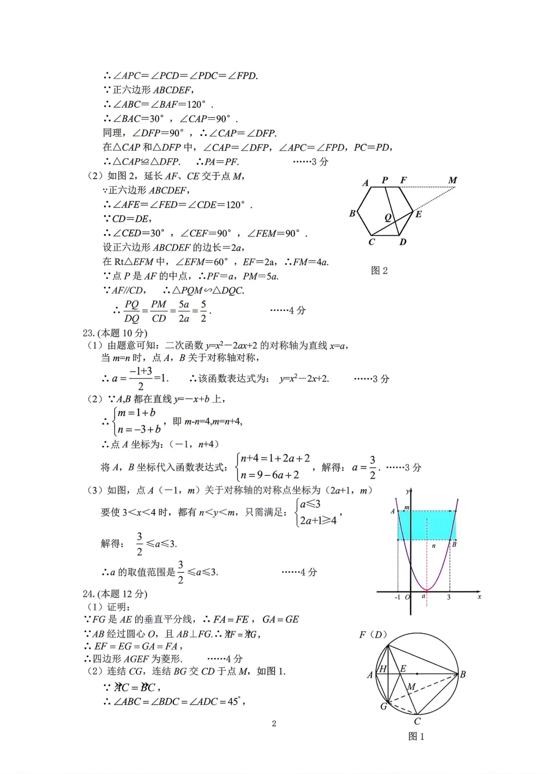2026.5金华市统测一模数学试卷(含答案) 第6张