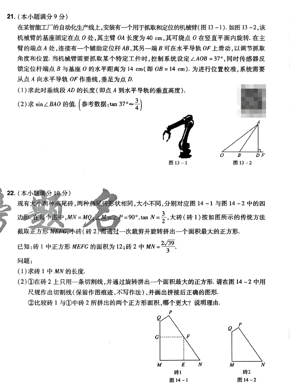 2026《Z望中考•考前预测解密卷》7科(河北) 第6张