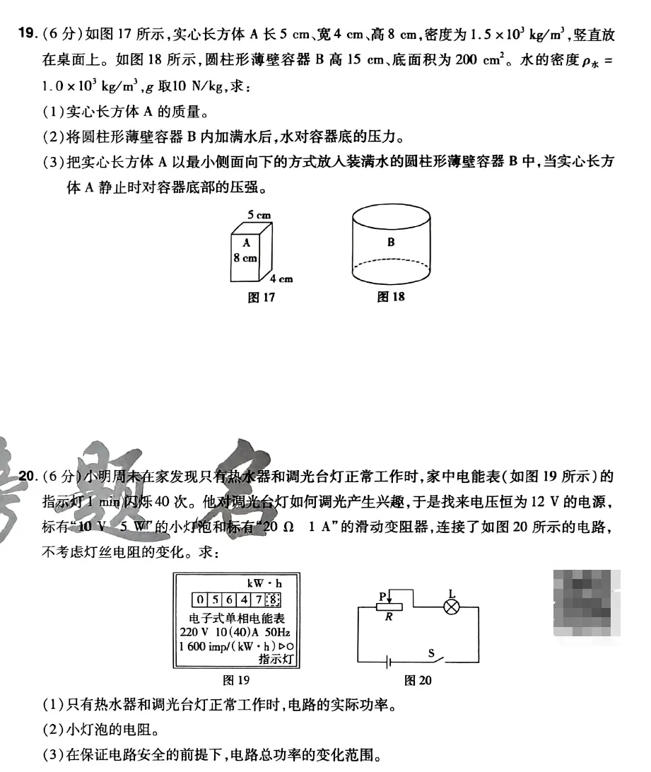 2026《Z望中考•考前预测解密卷》7科(河北) 第7张