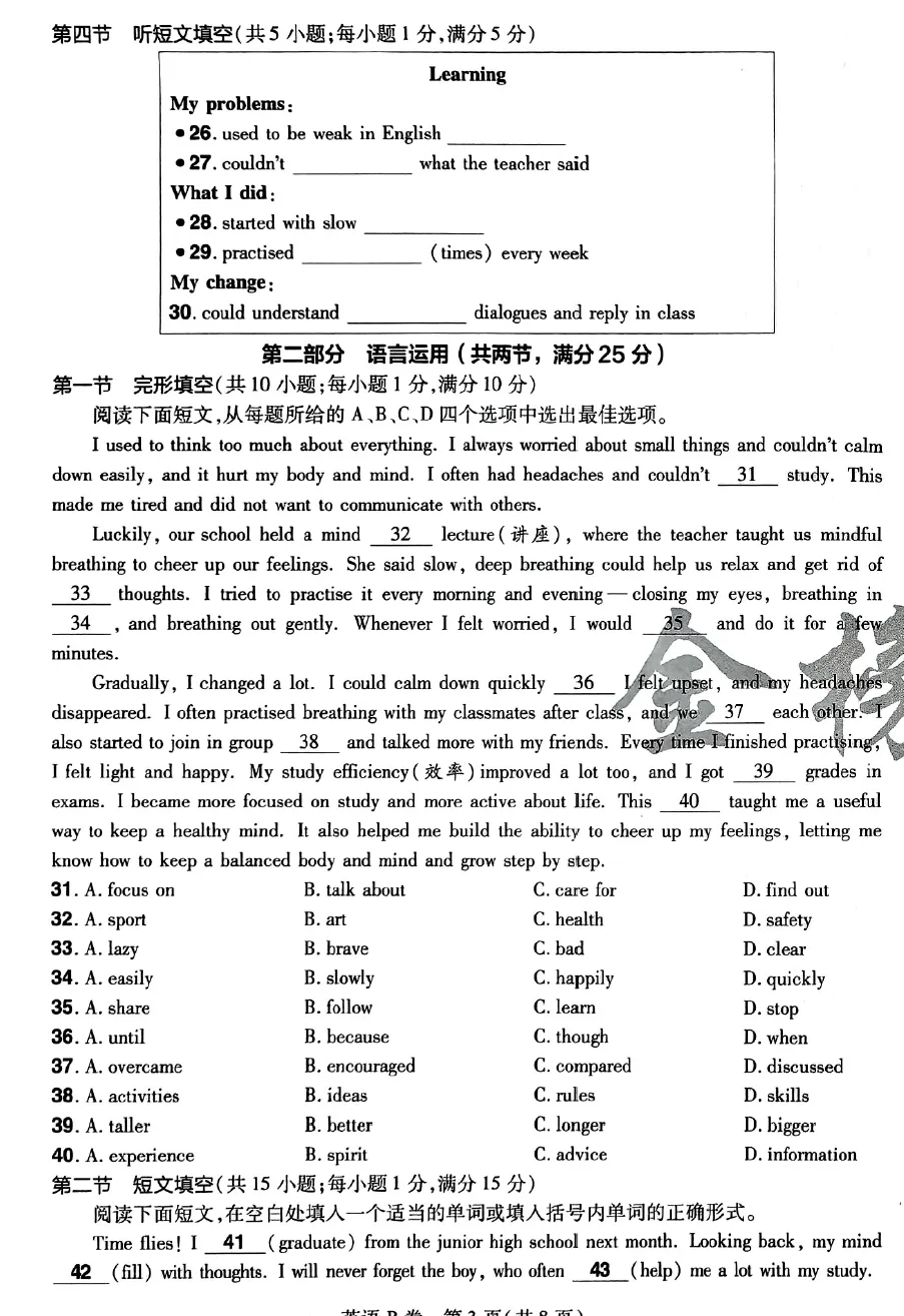 2026《Z望中考•考前预测解密卷》7科(河北) 第8张