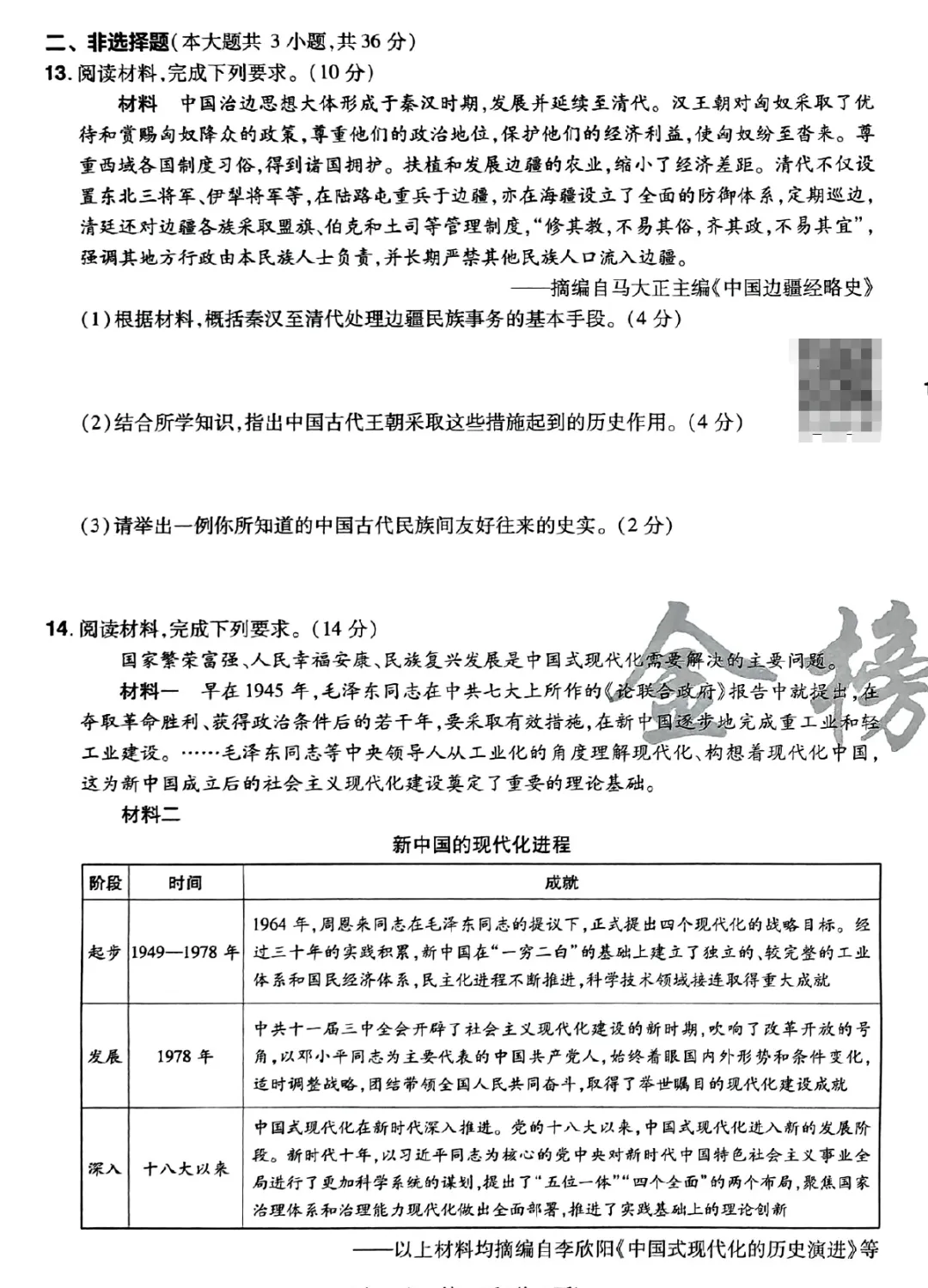 2026《Z望中考•考前预测解密卷》7科(河北) 第9张