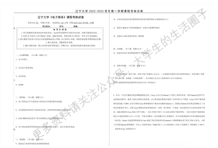 辽宁大学期末考试多科目历年试卷真题免费领取,辽大同学的专属福利来了! 第3张