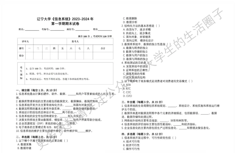 辽宁大学期末考试多科目历年试卷真题免费领取,辽大同学的专属福利来了! 第4张