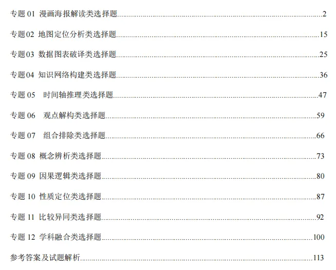 中考历史专题训练①漫画海报解读类 第2张