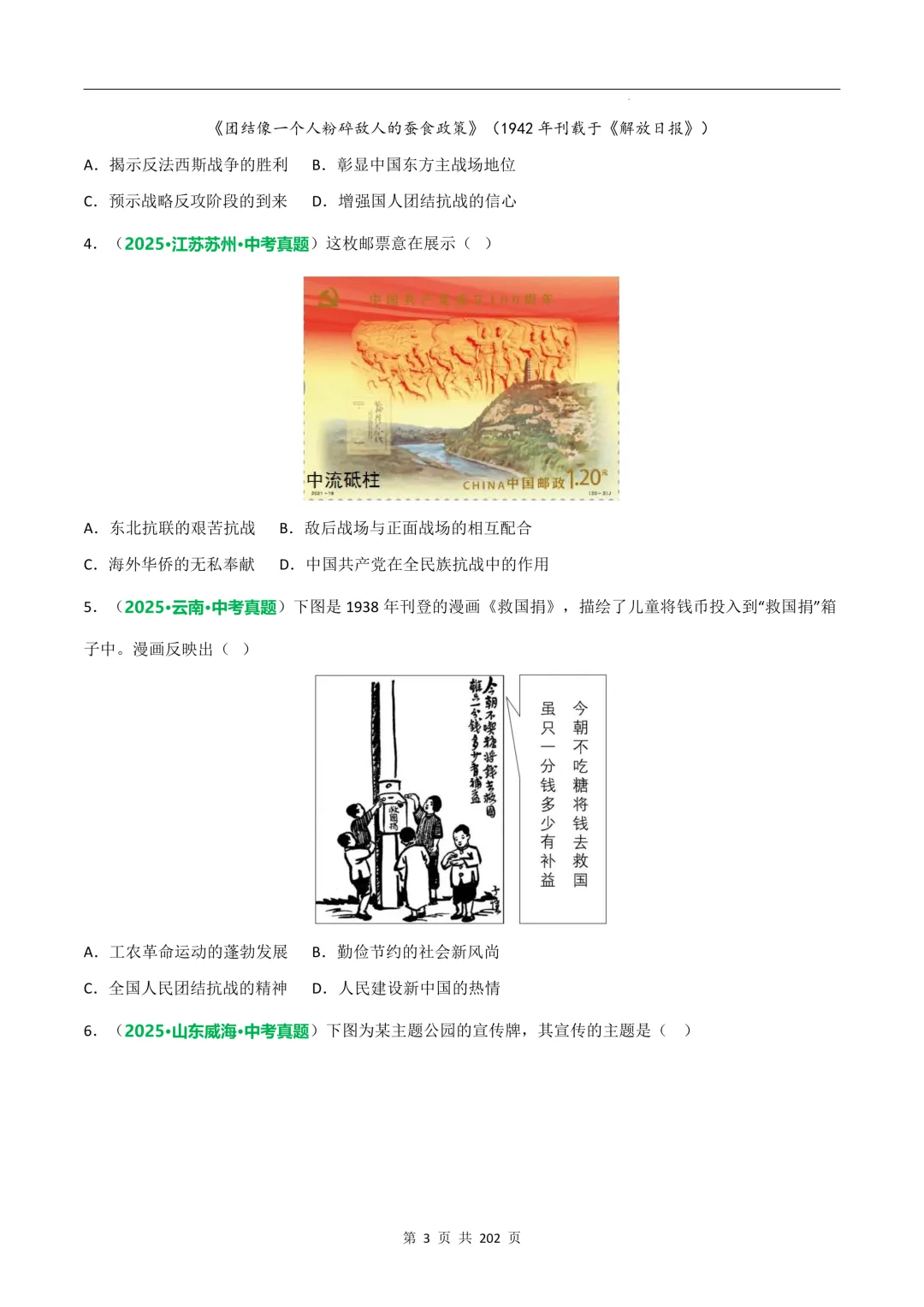 中考历史专题训练①漫画海报解读类 第4张