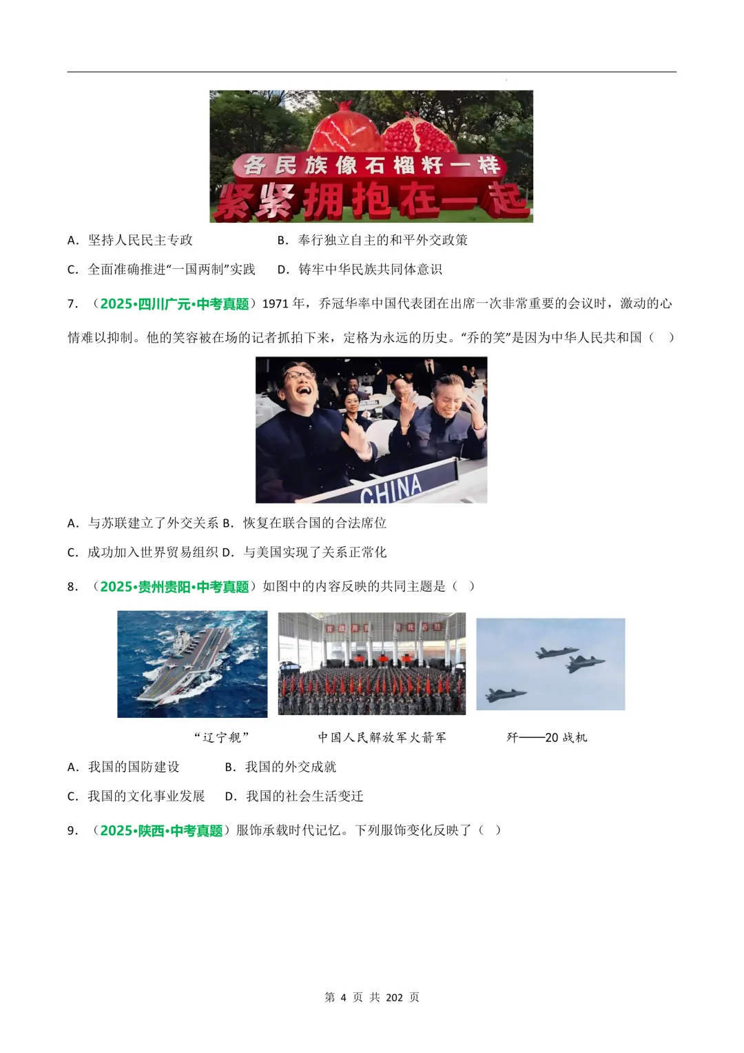 中考历史专题训练①漫画海报解读类 第5张