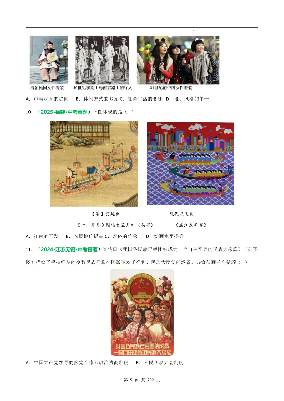 中考历史专题训练①漫画海报解读类 第6张
