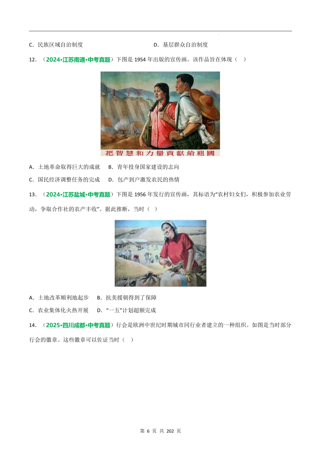 中考历史专题训练①漫画海报解读类 第7张