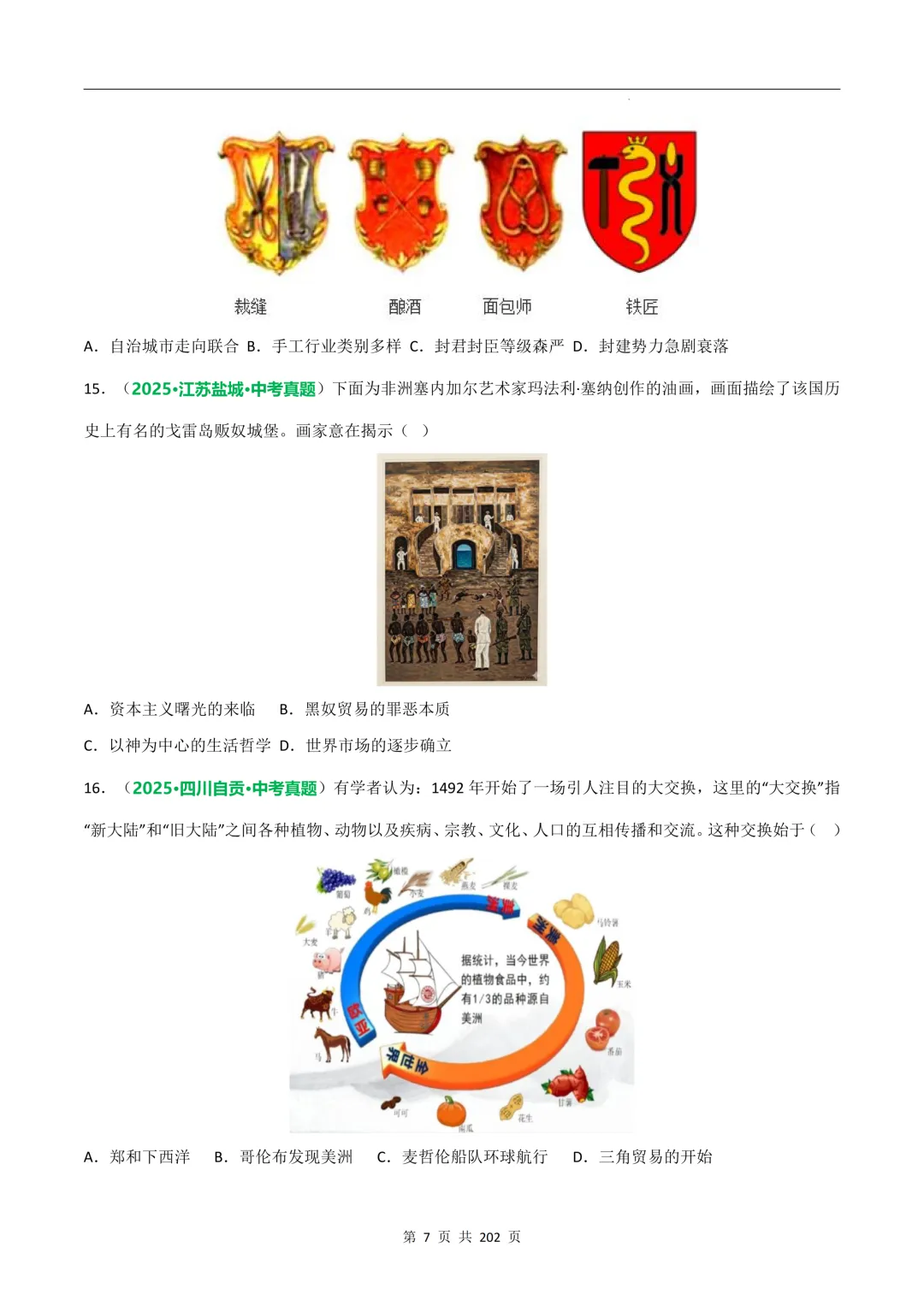 中考历史专题训练①漫画海报解读类 第8张
