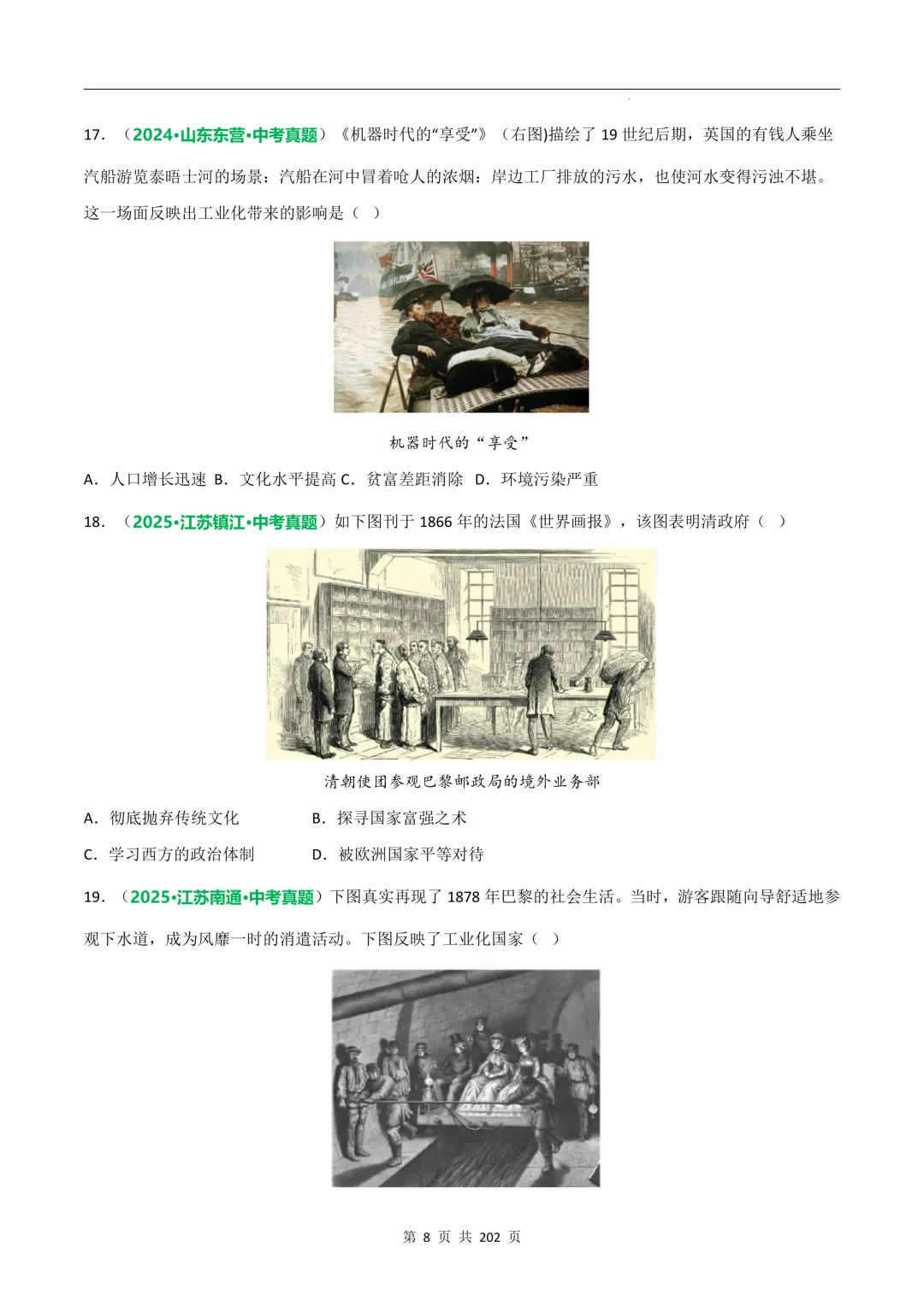 中考历史专题训练①漫画海报解读类 第9张