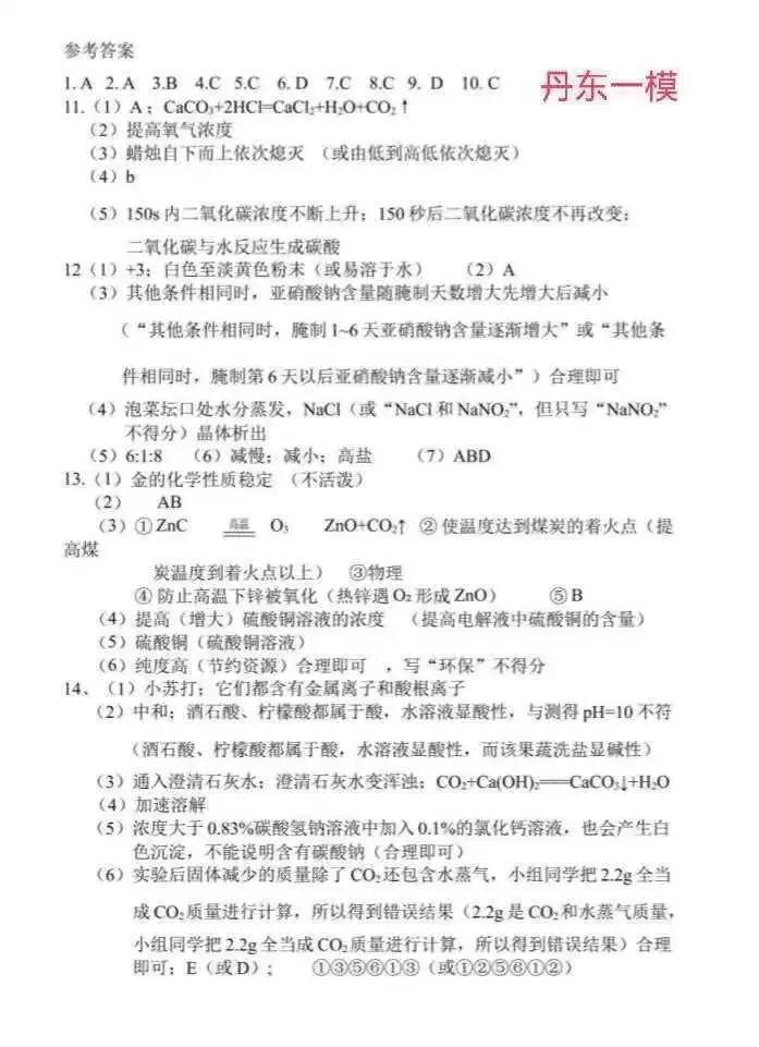 辽宁省丹东市2026中考一模九年级化学试卷及参考答案 智慧化学教学 出峡飞舟 昌图县杨智超初中化学名师种子工作室 第11张