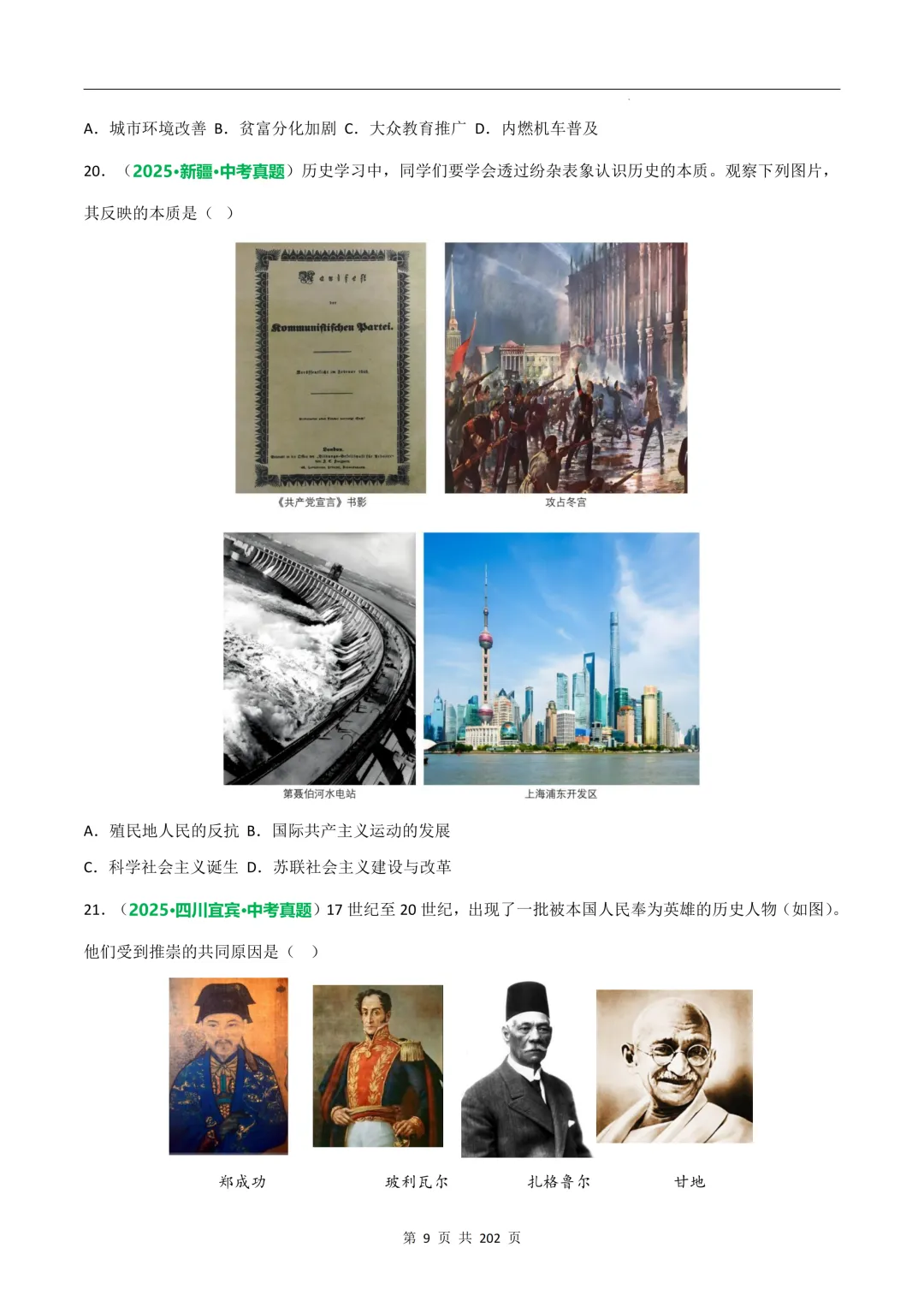 中考历史专题训练①漫画海报解读类 第10张