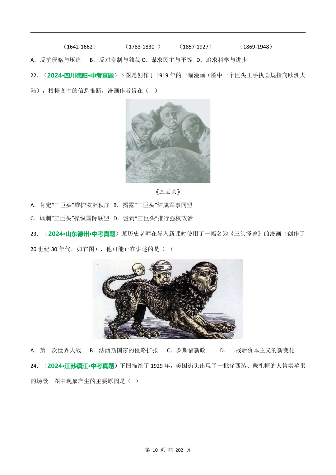 中考历史专题训练①漫画海报解读类 第11张
