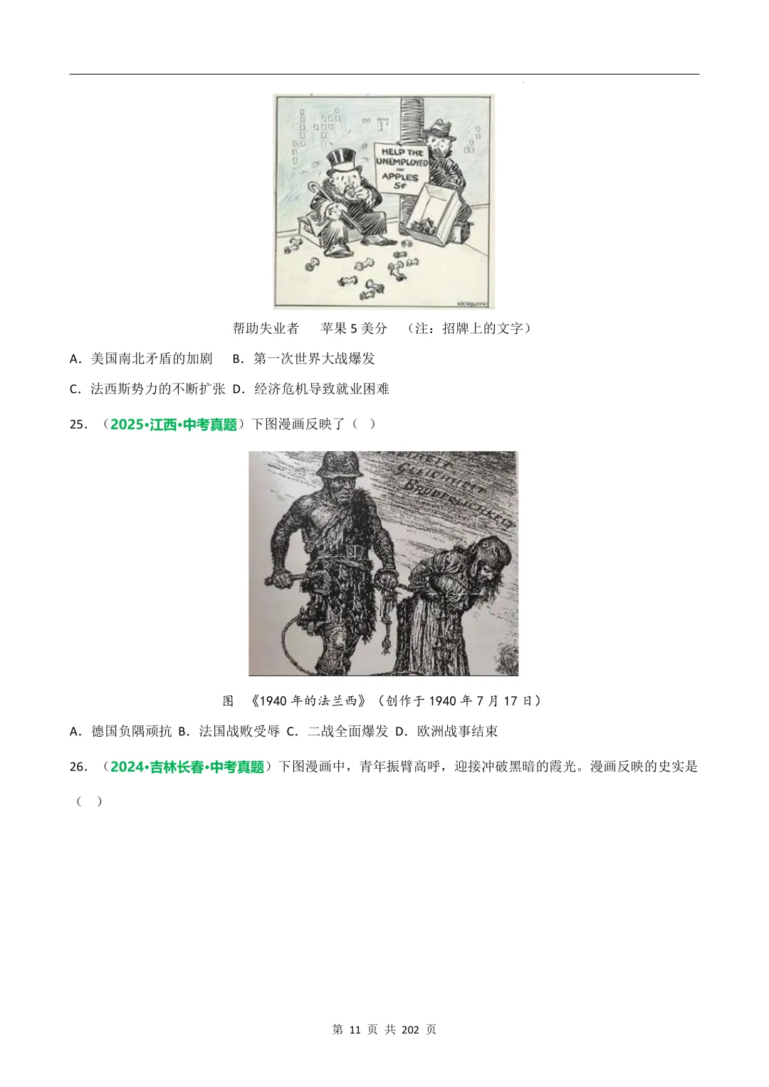 中考历史专题训练①漫画海报解读类 第12张