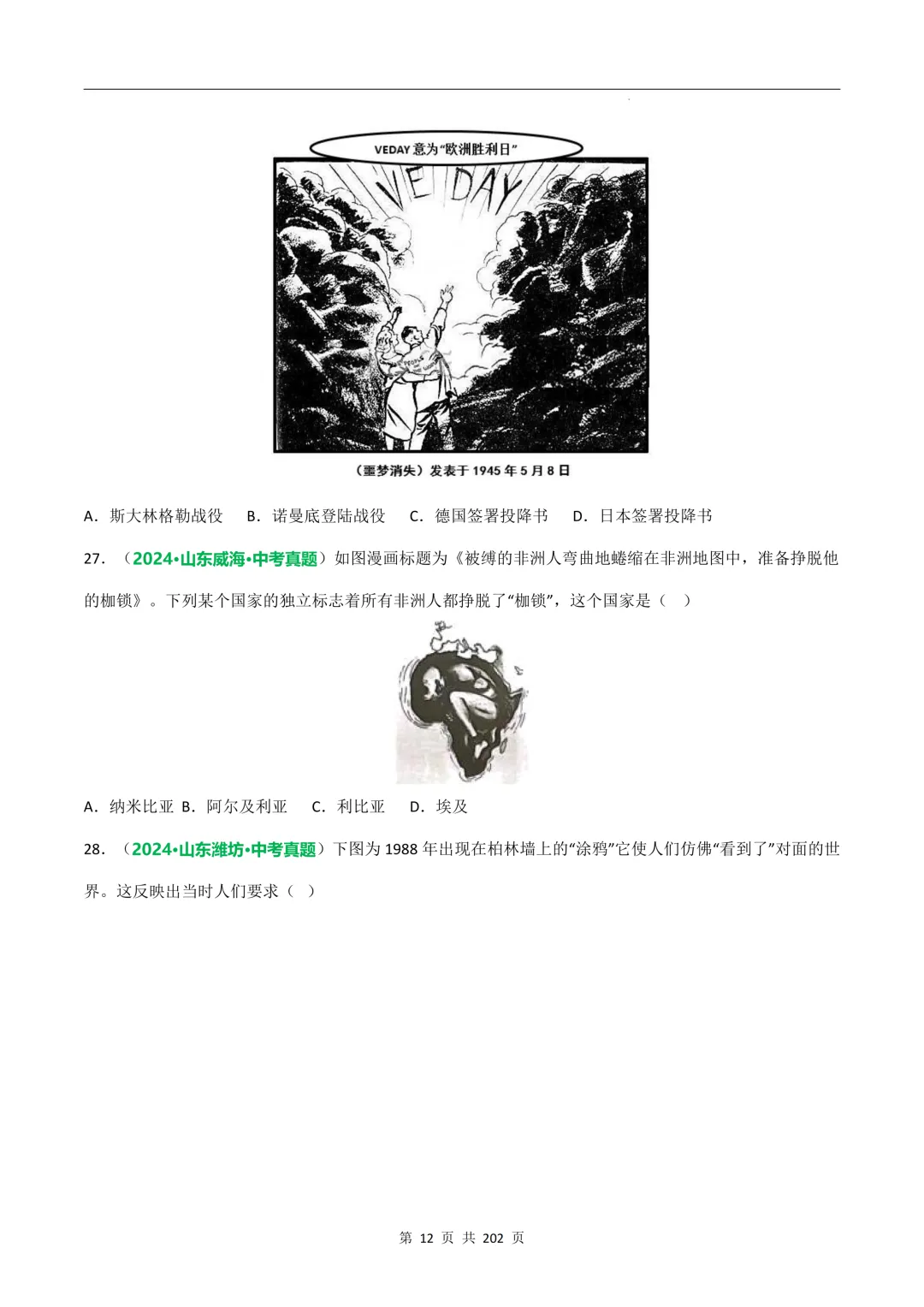 中考历史专题训练①漫画海报解读类 第13张