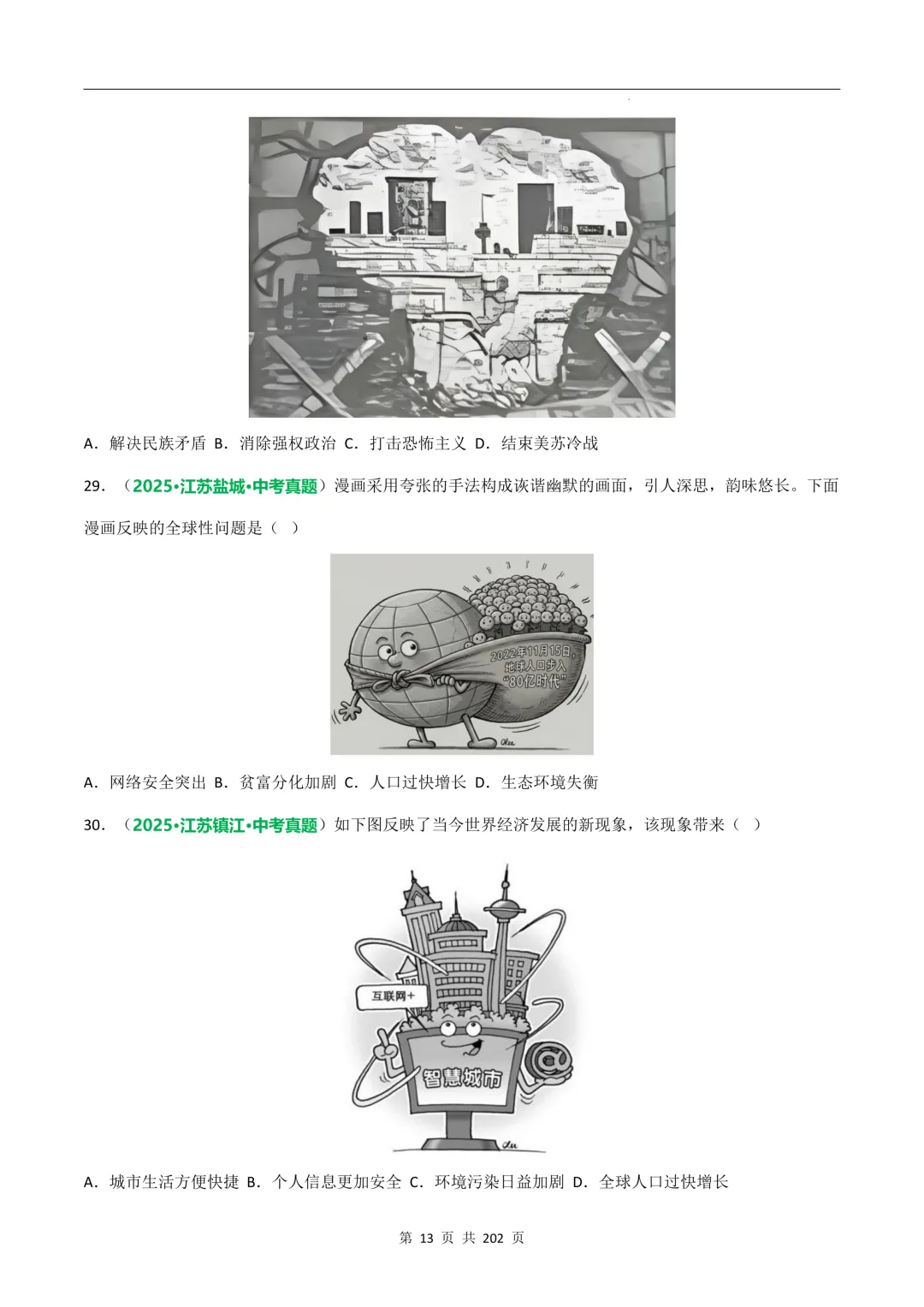 中考历史专题训练①漫画海报解读类 第14张