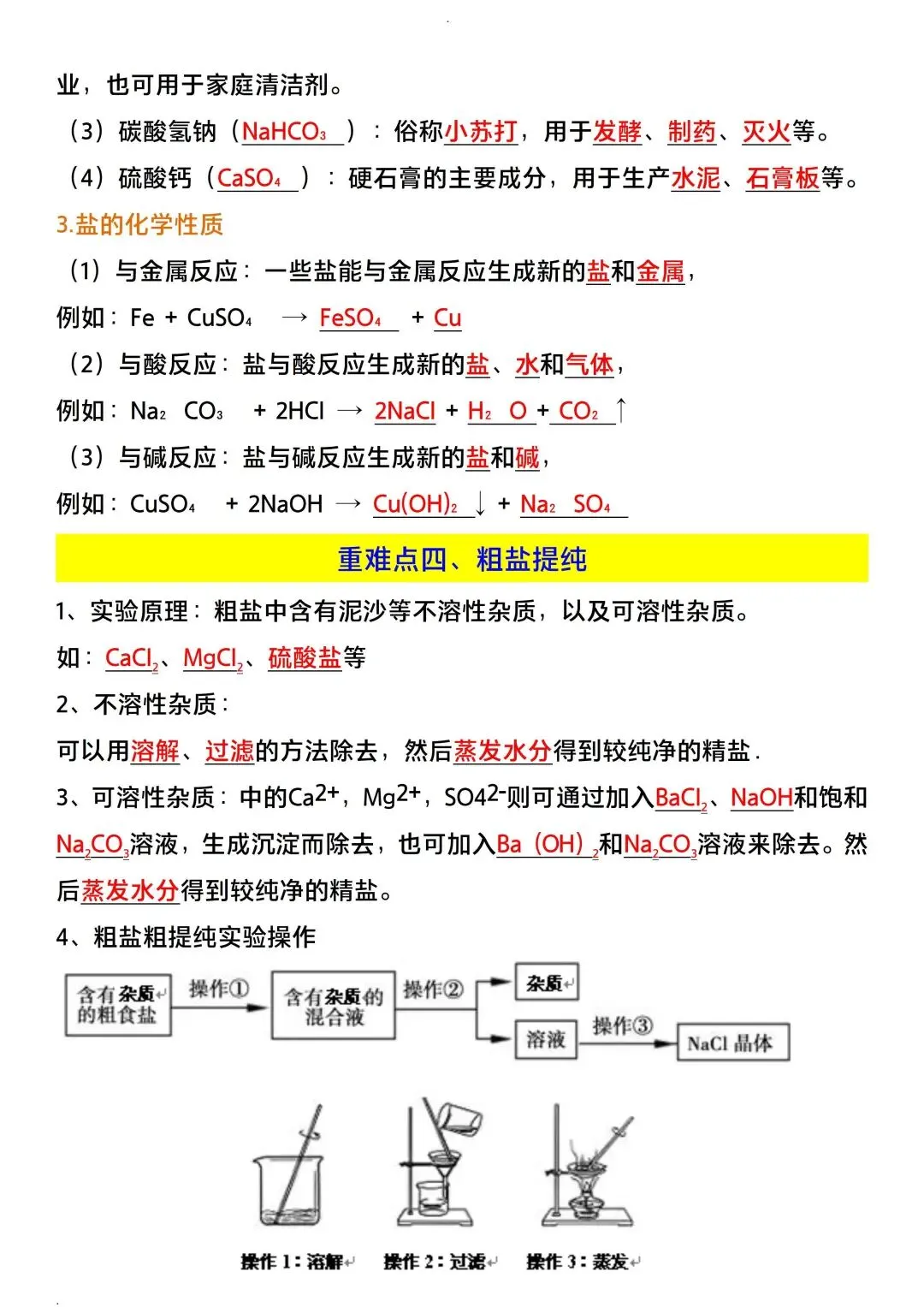 中考化学一定要记住的答题原则 第4张
