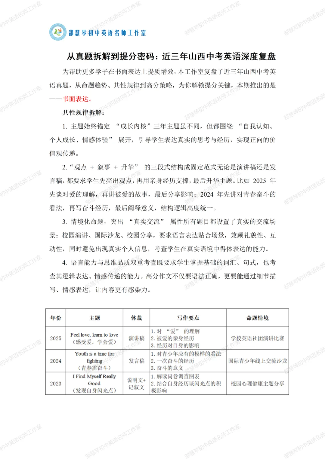 从真题拆解到提分密码:近三年山西中考英语深度复盘 第7张