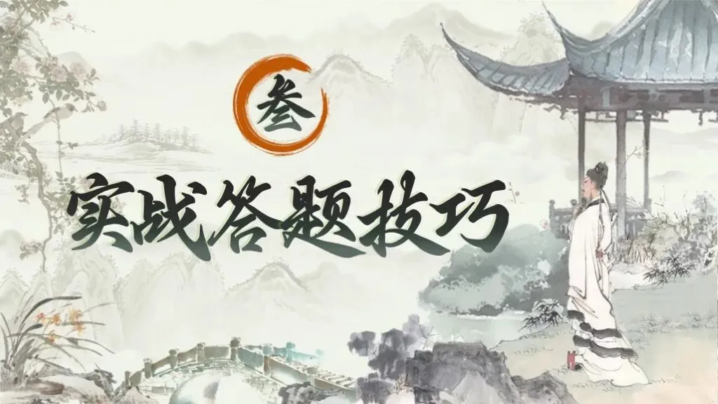 中考复习《专题十三:课内外文言文对比阅读》| 从“字词对应”到“主旨探究”,三步搞定压轴题! 第29张