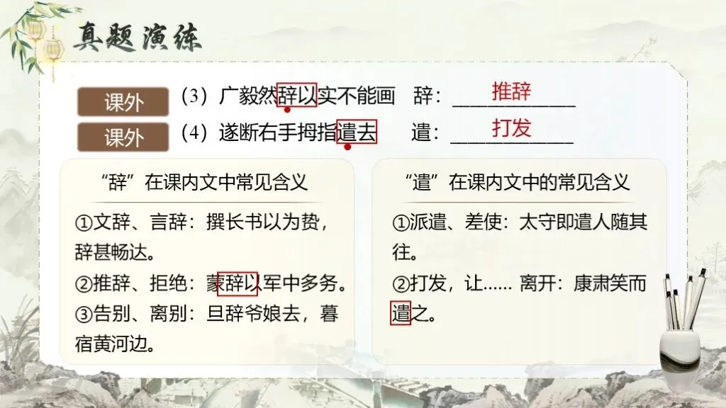 中考复习《专题十三:课内外文言文对比阅读》| 从“字词对应”到“主旨探究”,三步搞定压轴题! 第35张