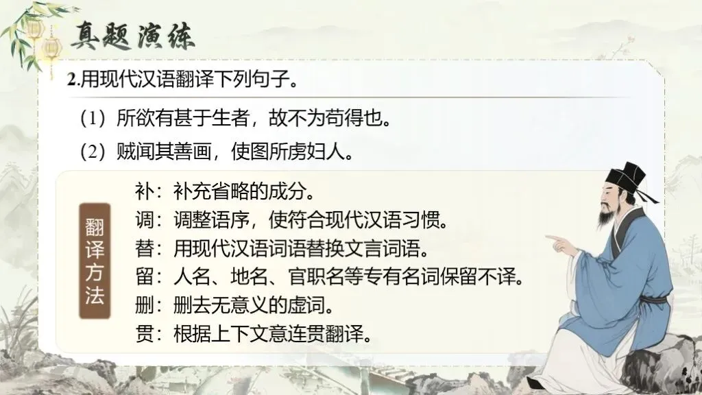 中考复习《专题十三:课内外文言文对比阅读》| 从“字词对应”到“主旨探究”,三步搞定压轴题! 第36张