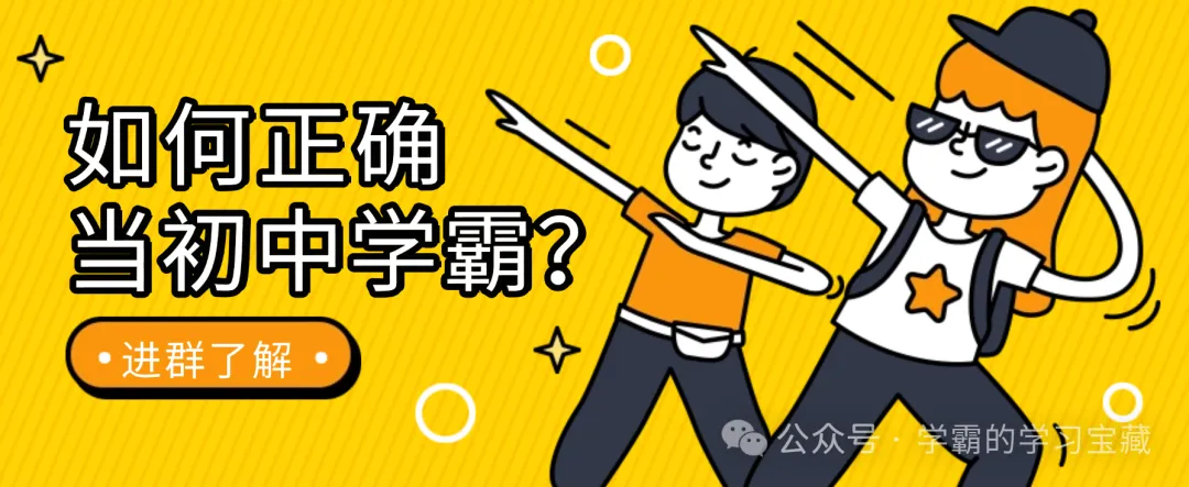 (初中学霸宝藏分享群)7-9年级&中考:初中生专属社群,2026年5月11日资源清单,持续更新! 第3张