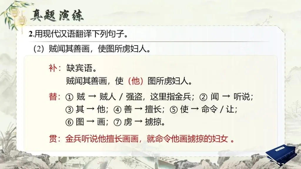 中考复习《专题十三:课内外文言文对比阅读》| 从“字词对应”到“主旨探究”,三步搞定压轴题! 第38张