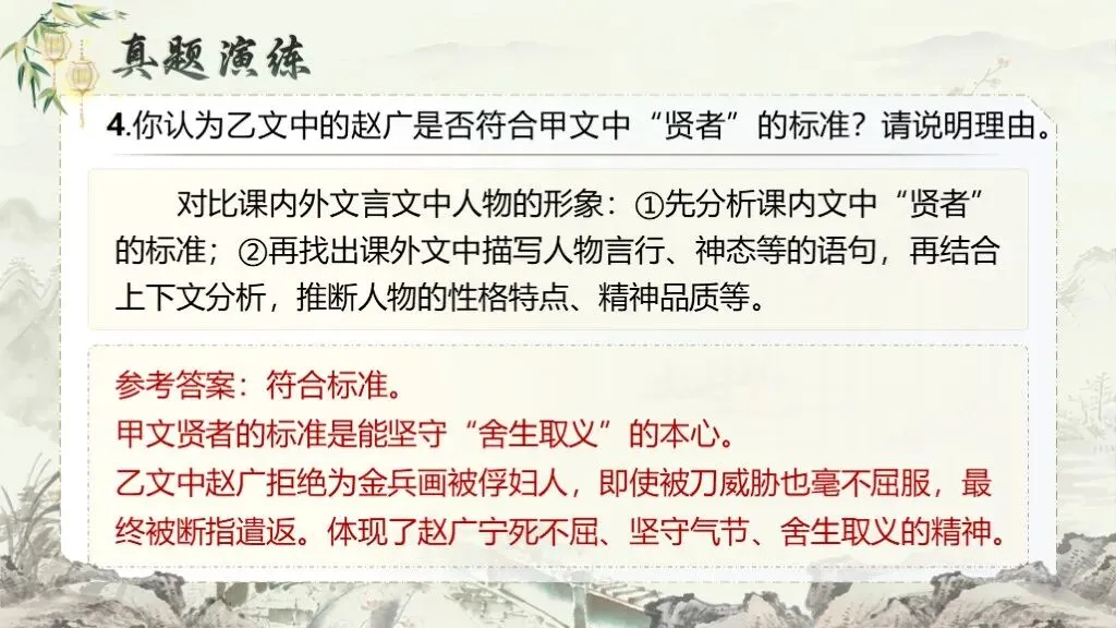 中考复习《专题十三:课内外文言文对比阅读》| 从“字词对应”到“主旨探究”,三步搞定压轴题! 第40张
