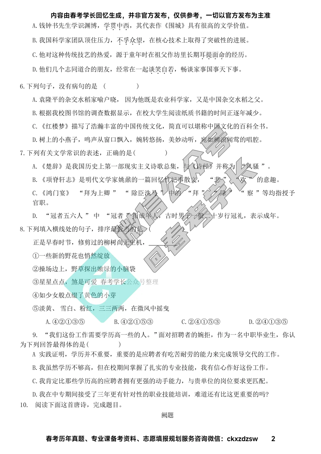 2026年山东春考语文、数学、英语高考真题(考生回忆版) 第2张