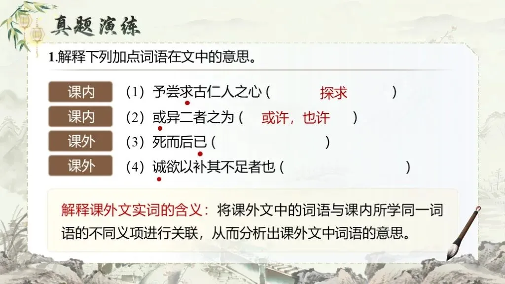 中考复习《专题十三:课内外文言文对比阅读》| 从“字词对应”到“主旨探究”,三步搞定压轴题! 第44张