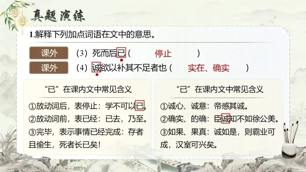 中考复习《专题十三:课内外文言文对比阅读》| 从“字词对应”到“主旨探究”,三步搞定压轴题! 第45张