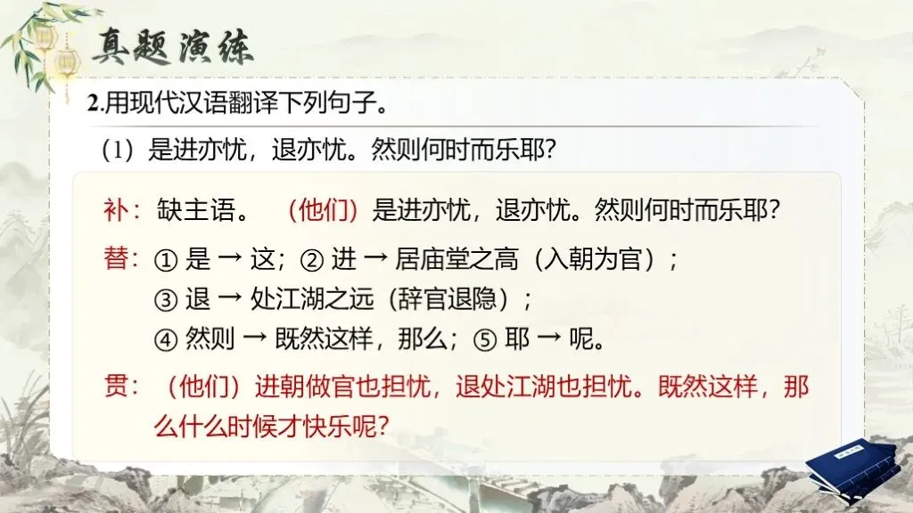 中考复习《专题十三:课内外文言文对比阅读》| 从“字词对应”到“主旨探究”,三步搞定压轴题! 第46张