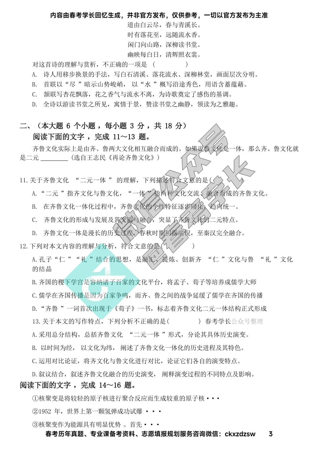 2026年山东春考语文、数学、英语高考真题(考生回忆版) 第3张