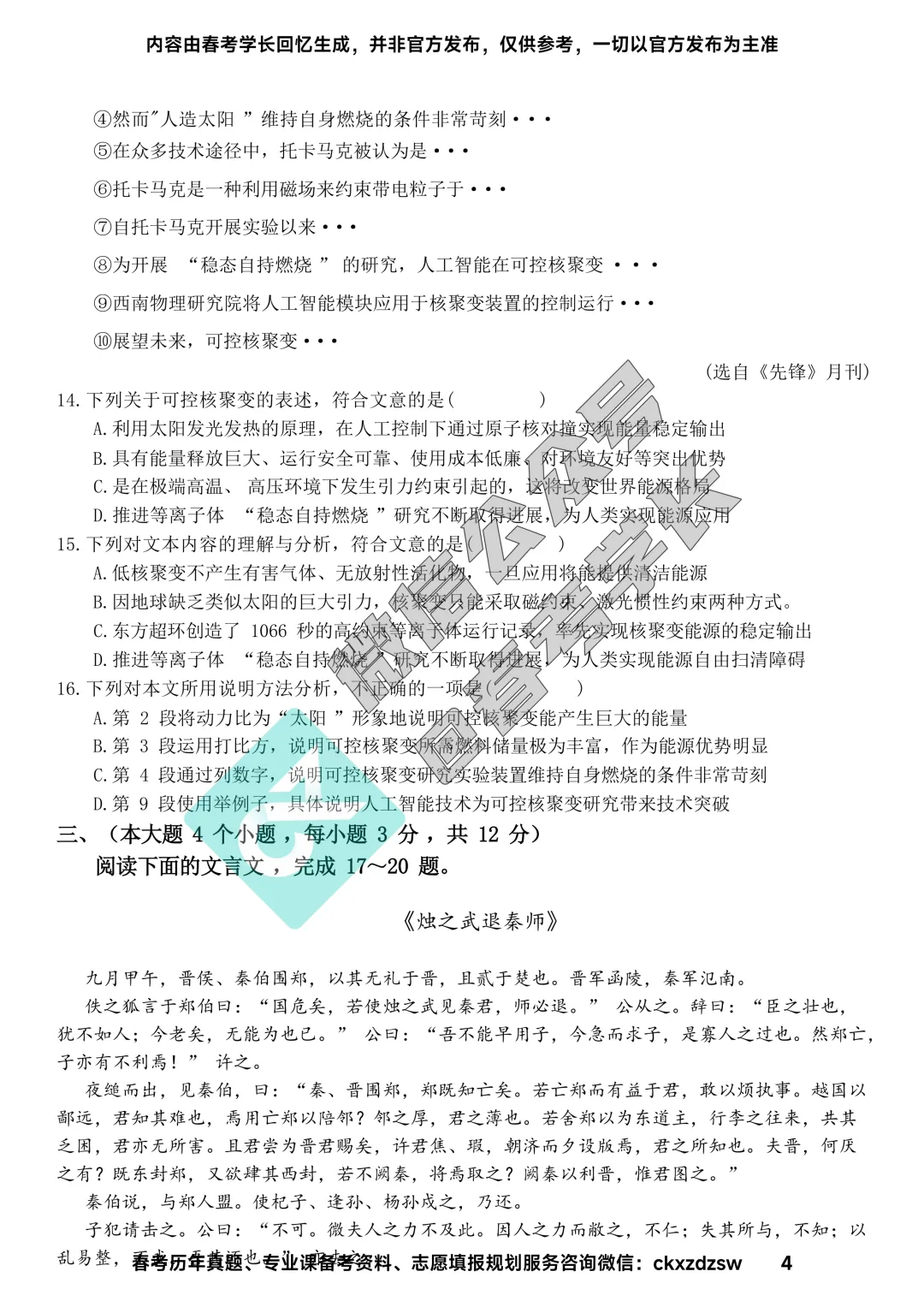 2026年山东春考语文、数学、英语高考真题(考生回忆版) 第4张