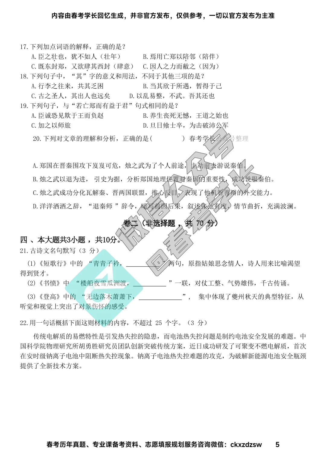 2026年山东春考语文、数学、英语高考真题(考生回忆版) 第5张