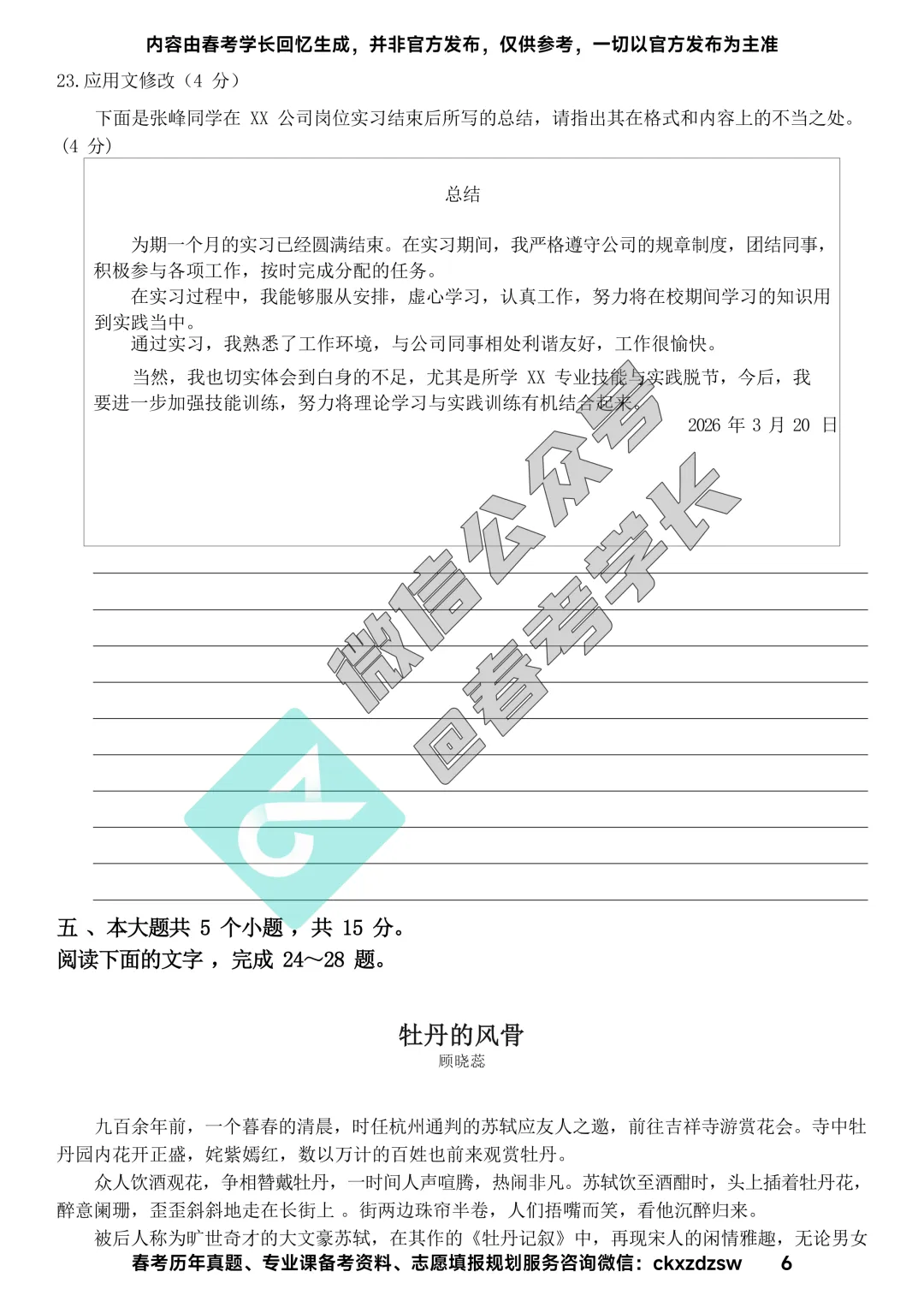 2026年山东春考语文、数学、英语高考真题(考生回忆版) 第6张