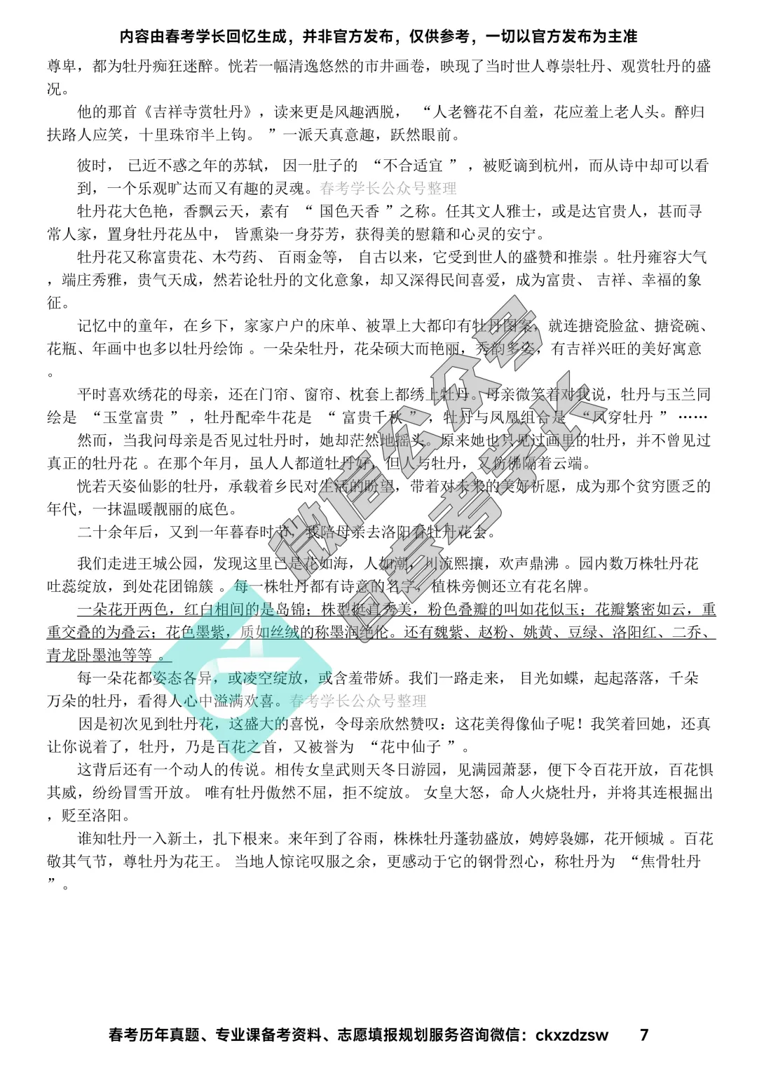 2026年山东春考语文、数学、英语高考真题(考生回忆版) 第7张