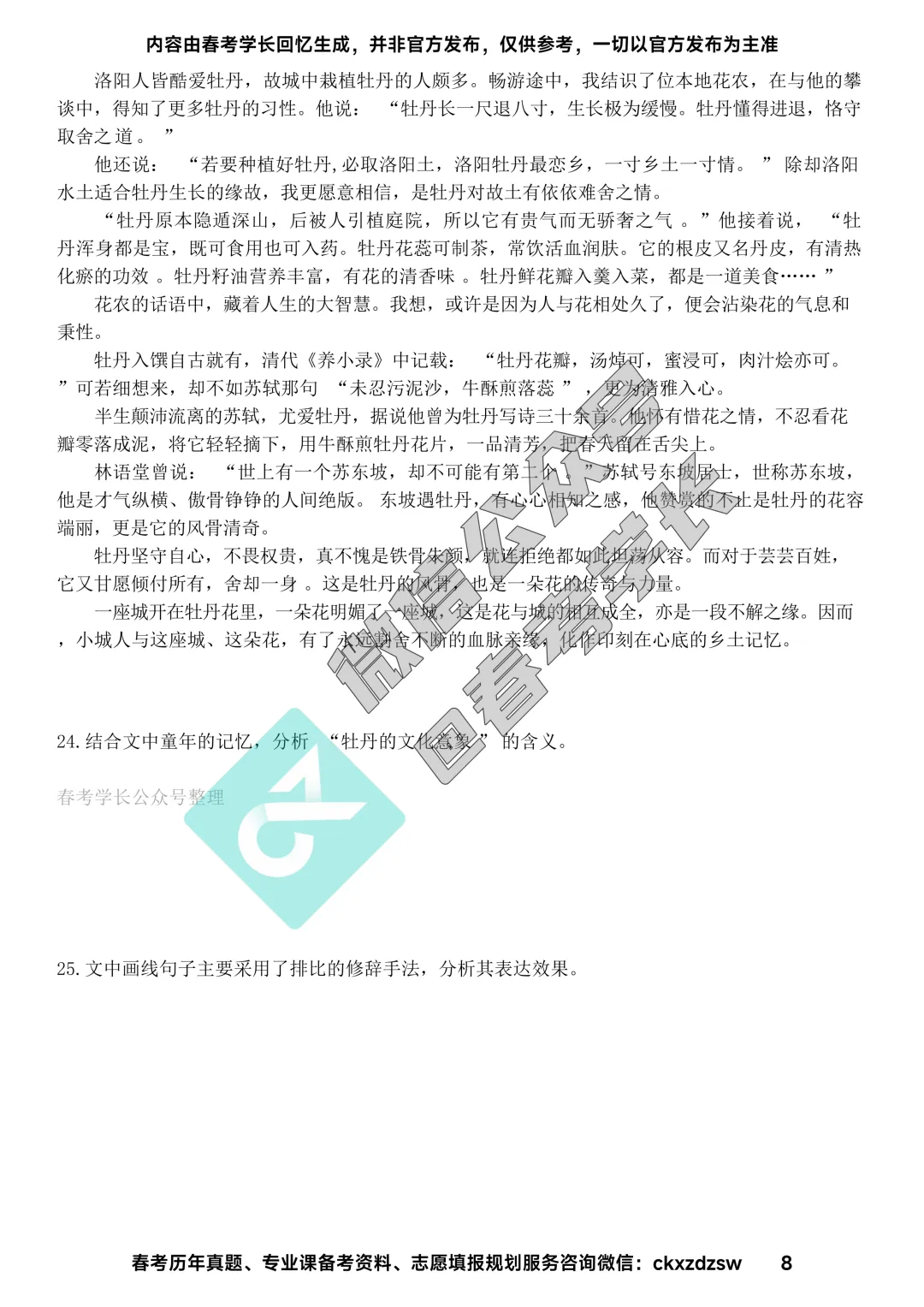 2026年山东春考语文、数学、英语高考真题(考生回忆版) 第8张