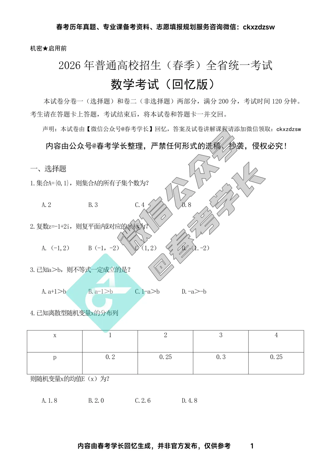 2026年山东春考语文、数学、英语高考真题(考生回忆版) 第11张