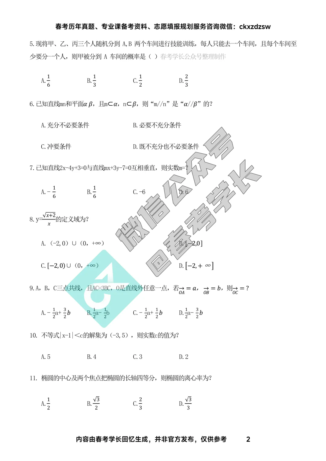 2026年山东春考语文、数学、英语高考真题(考生回忆版) 第12张